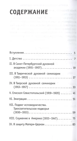 Божьи люди: жизнь и служение митрополита Вениамина (Федченкова)….сборник - фото 2