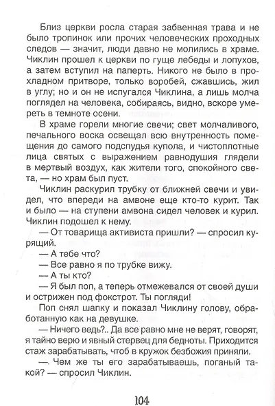 Котлован. Рассказы - фото 5
