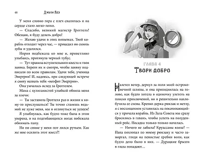 Эва Эвергрин, полуволшебная ведьма - фото 8