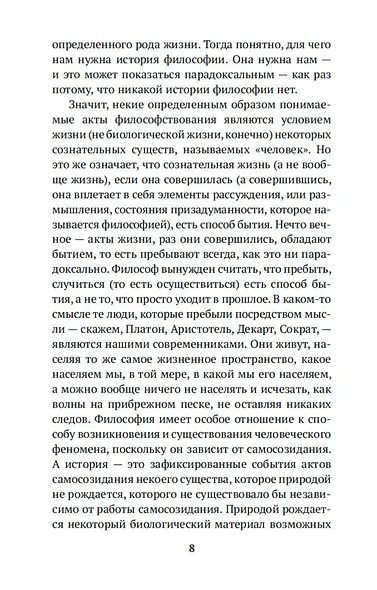 Лекции по античной философии - фото 9