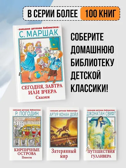 Сегодня, завтра или вчера. Сказки - фото 5