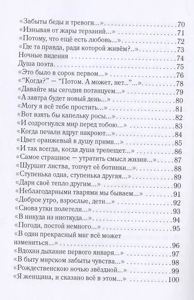 Изумрудный сборник, или Пятая 10 на 10 - фото 4