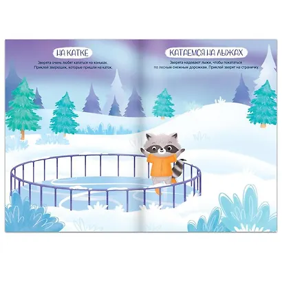 Книга с многоразовыми наклейками "Ура, зима пришла!" - фото 2