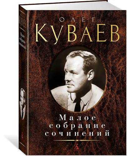 Малое собрание сочинений - фото 2