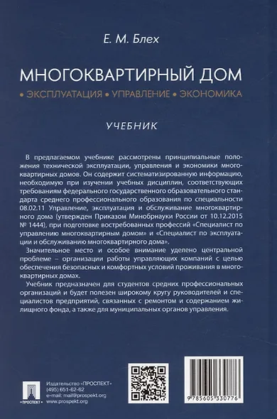Многоквартирный дом. Эксплуатация, управление, экономика - фото 2