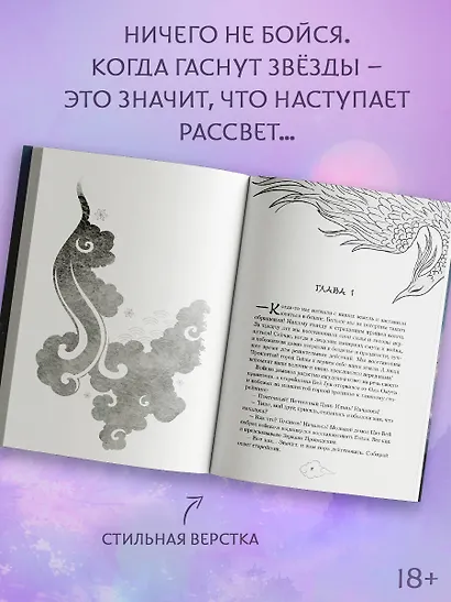 Принц, сбежавший от ярости звезд - фото 8