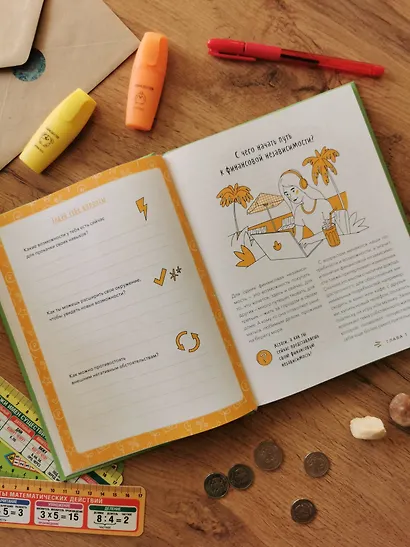 С деньгами на "ты". Финансовая грамотность для детей - фото 10