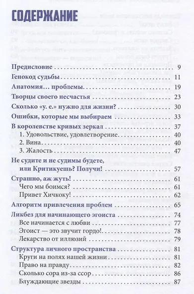 Жизнь и Я. Секрет взаимности - фото 2