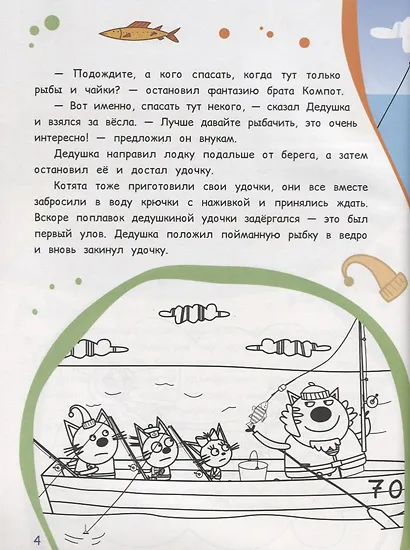 Три Кота. Котята-спасатели. Веселое кино. № ИСН 1911. История с наклейками - фото 5
