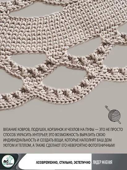 Интерьерное вязание. Современные ковры, салфетки и подушки - фото 7