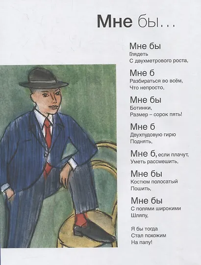 Без папы скучаю - фото 6