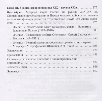 Российские ученые-аграрники ХIX–начала ХХ века. Историко-биографические очерки - фото 3