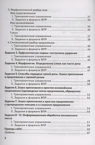 Русский язык. 5 класс. Контрольно-измерительные материалы. Всероссийская проверочная работа - фото 3