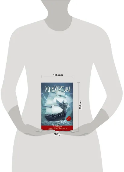 Пари с морским дьяволом - фото 3