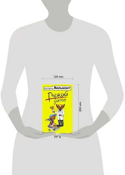 Рыжий доктор - фото 4