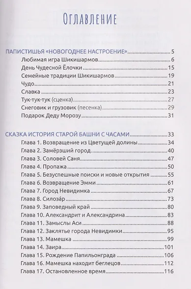 Сундучок Бабушки Линды. История старой башни с часами - фото 3
