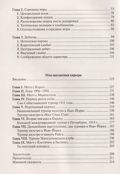 Учебник шахматной игры. Моя шахматная карьера - фото 4