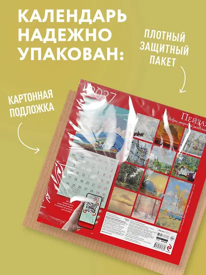Пейзаж. Шедевры мировой живописи. Календарь настенный на 2027 год (300х300 мм) - фото 7