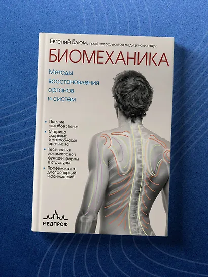 Биомеханика. Методы восстановления органов и систем - фото 8