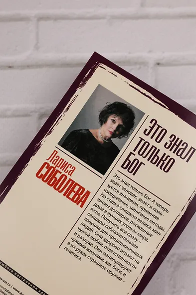 Это знал только Бог - фото 6