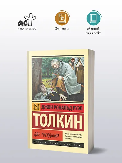 Властелин колец. Две твердыни - фото 3