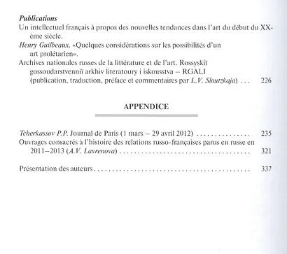 Россия и Франция. XVIII-XX вв. вып.11 - фото 5