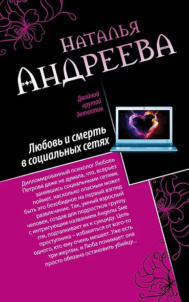 Любовь и смерть в социальных сетях. Наследник империи, или Выдержка : романы - фото 1