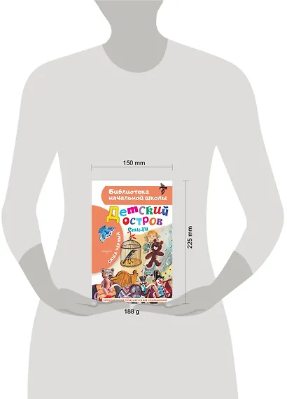 Детский остров. Стихи - фото 8