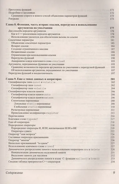 C++: базовый курс. 3-е издание - фото 8