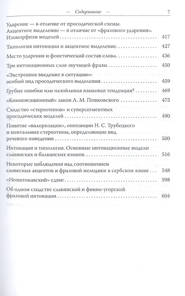 Лингвистика Избранное (Николаева) - фото 4