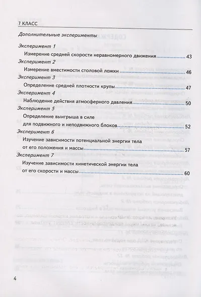 Тетрадь для лабораторных работ по физике к учебнику А.В. Перышкина "Физика. 7 класс" (М. : Экзамен) - фото 3