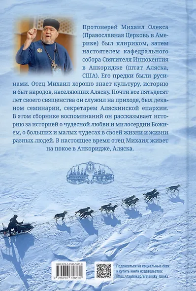 Чудеса каждый день. Рассказы о Промысле Божием - фото 2