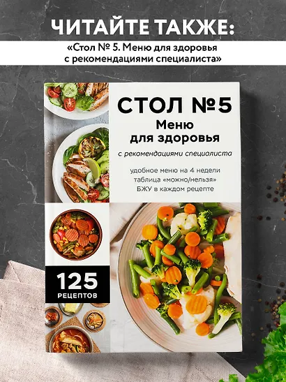Стол №9. Меню для диабетиков с рекомендациями специалиста - фото 6