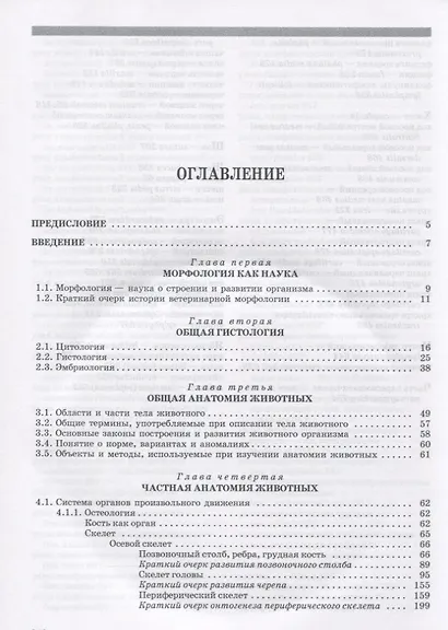 Анатомия животных. + CD. Учебн. пос., 1-е изд. - фото 2