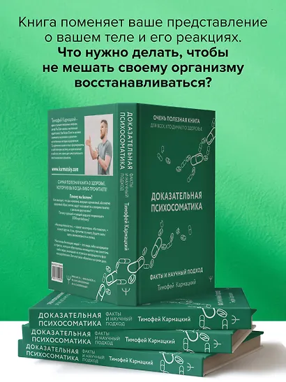 Доказательная психосоматика: факты и научный подход. Очень полезная книга для всех, кто думает о здоровье - фото 6