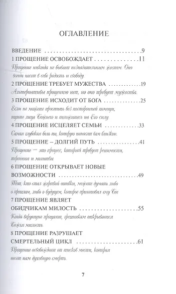 Целительное прощение - фото 2