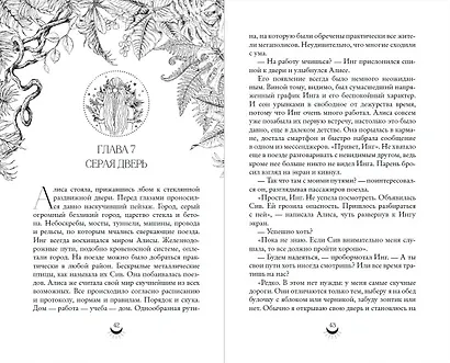 Спи, Алиса - фото 10