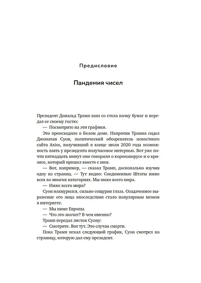 Во власти цифр. Как числа управляют нашей жизнью и вводят в заблуждение - фото 10