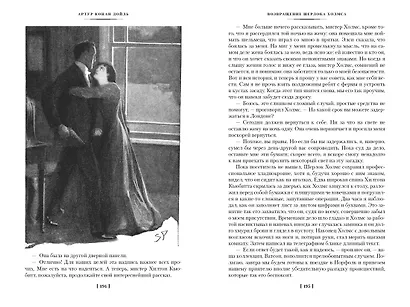 Знак четырех. Возвращение Шерлока Холмса - фото 4