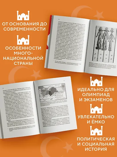 Краткая история Турции - фото 4