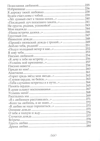 Собрание сочинений в трех томах. I том. Зов любви. Стихи и поэмы - фото 10