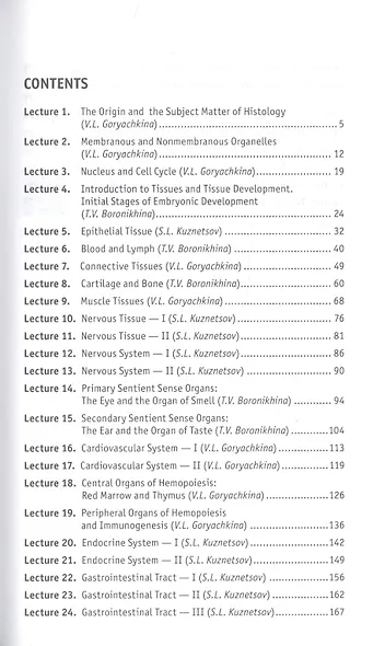 Histology, Cytology and Embriology (a course of lectures) - фото 2