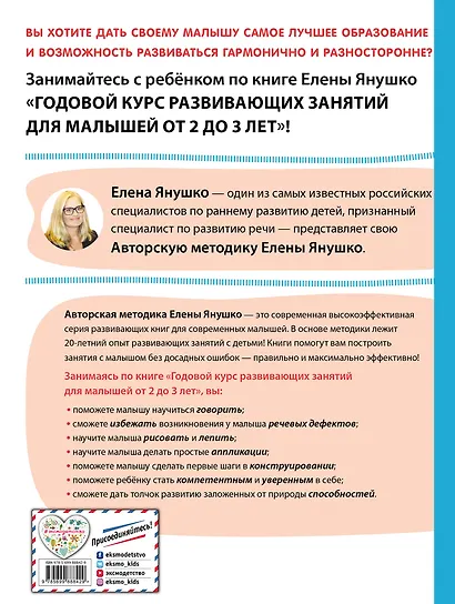 2+ Годовой курс развивающих занятий для малышей от 2 до 3 лет - фото 2