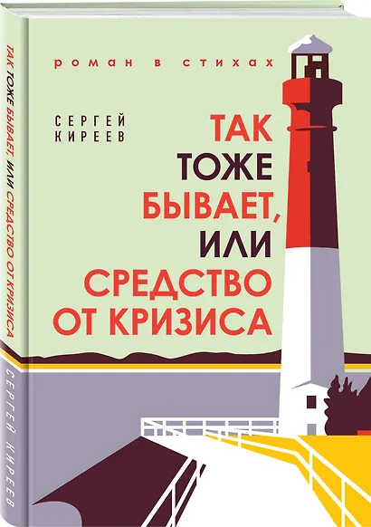 Так тоже бывает, или Средство от кризиса - фото 3