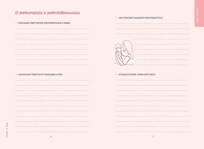 Мама, я тебя люблю! Моя книга о тебе - фото 14