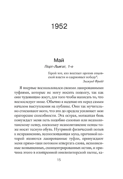 Дневник одного гения - фото 15