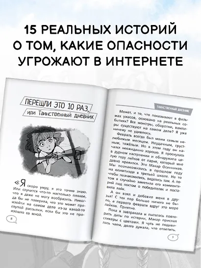 Унесенные Сетью - фото 6