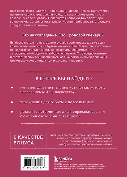 Нити судьбы. Как разорвать родовые сценарии и начать жить по-своему - фото 2