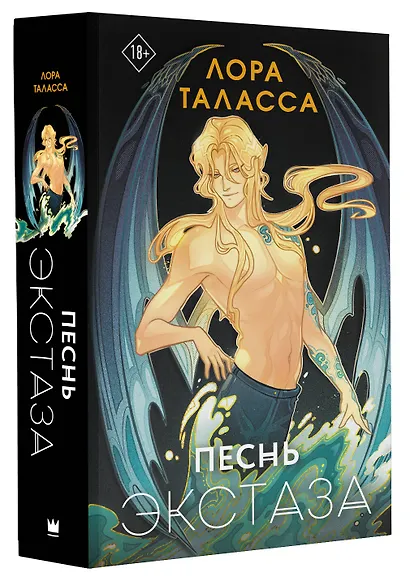 Песнь экстаза - фото 3