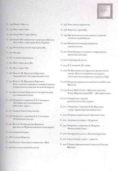 Паровозы. Старинные открытки и иллюстрации - фото 5